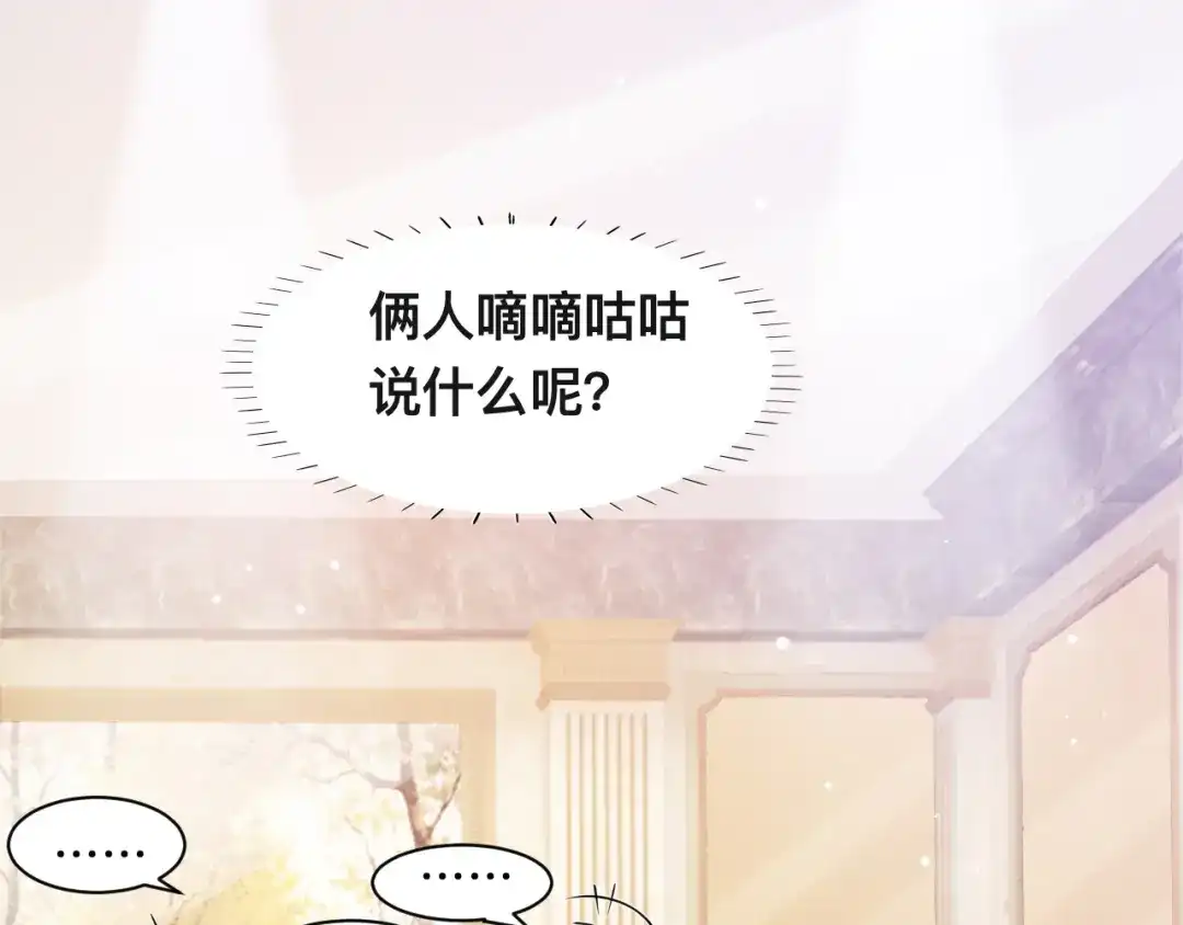 《粉黛》第35话 先进去再说！ 第90页