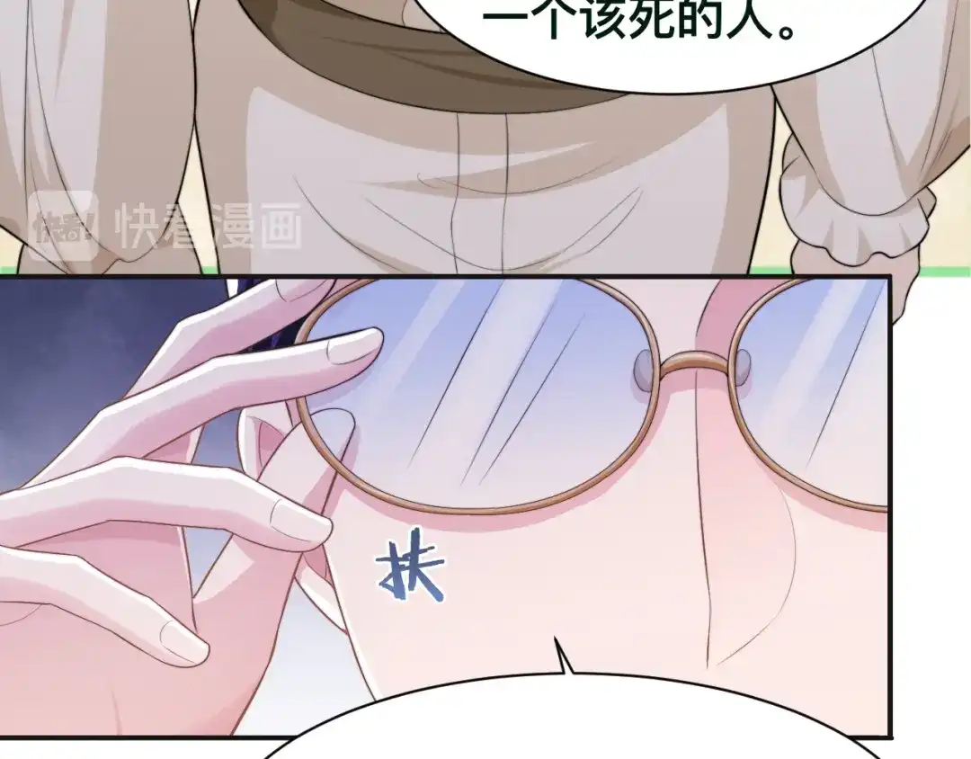 《粉黛》第35话 先进去再说！ 第43页