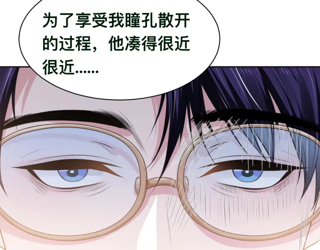 《粉黛》第35话 先进去再说！ 第49页