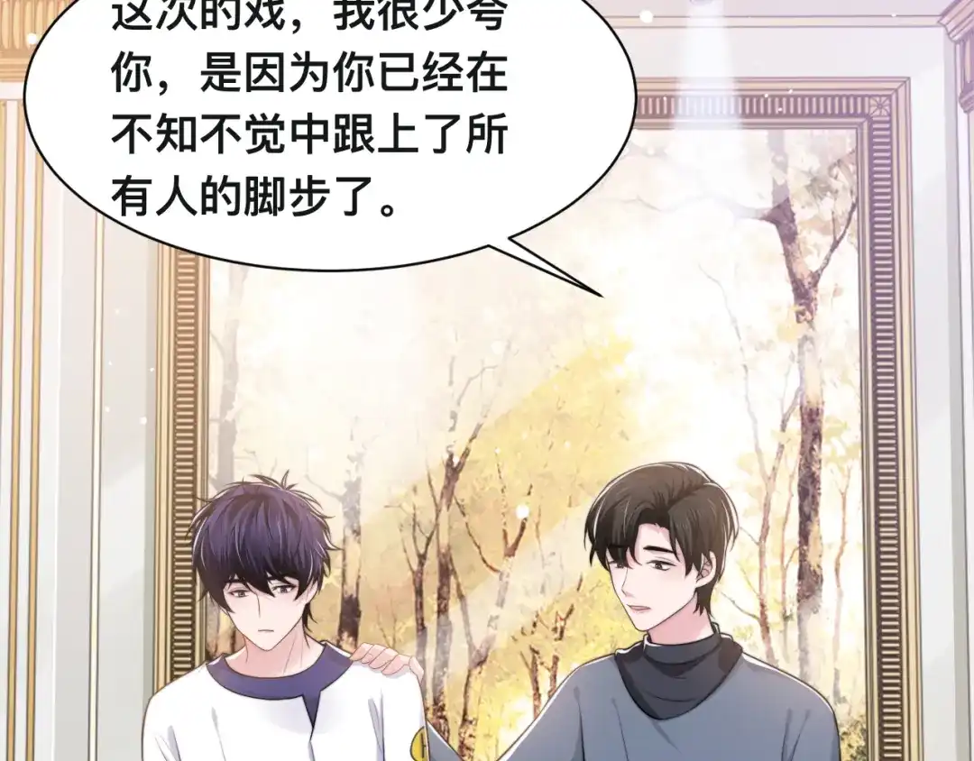 《粉黛》第35话 先进去再说！ 第78页