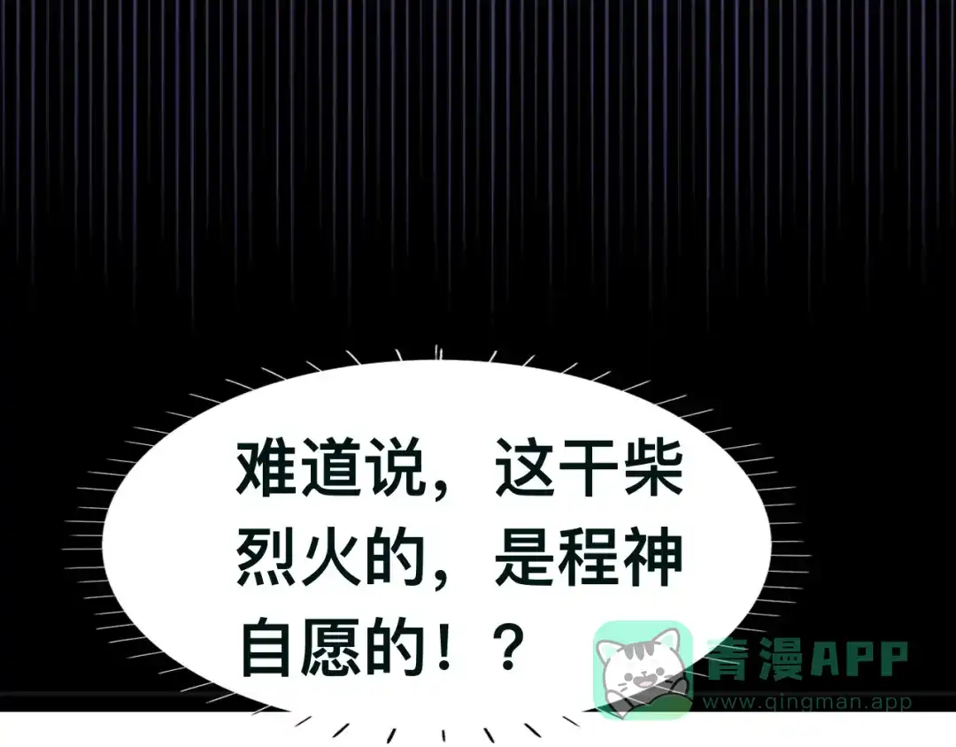 《粉黛》第35话 先进去再说！ 第111页