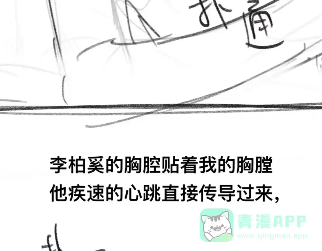 《粉黛》第35话 先进去再说！ 第121页