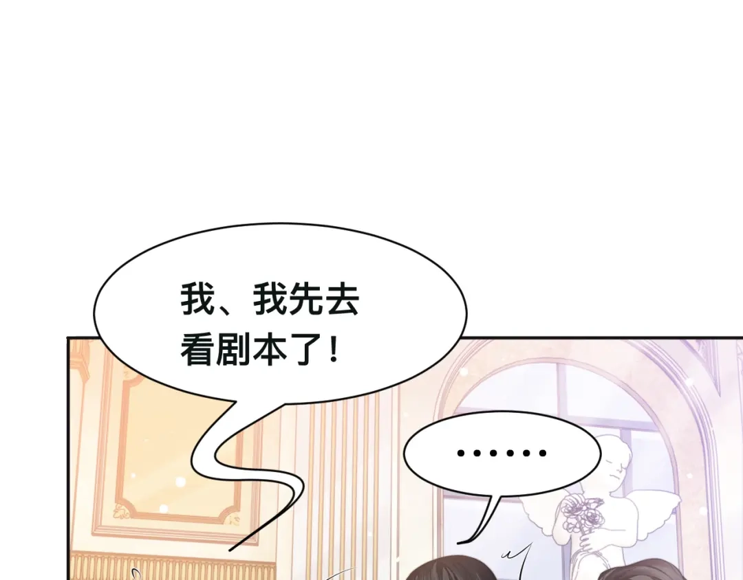 《粉黛》第35话 先进去再说！ 第15页
