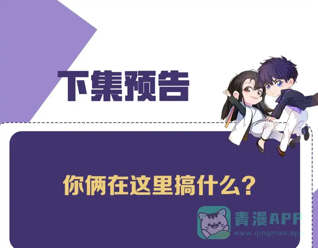 《粉黛》第35话 先进去再说！ 第116页