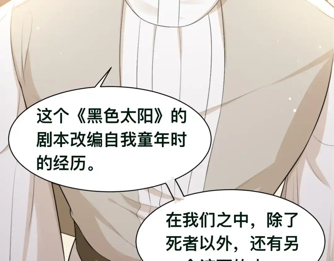 《粉黛》第35话 先进去再说！ 第42页