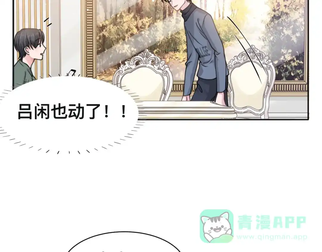 《粉黛》第35话 先进去再说！ 第96页