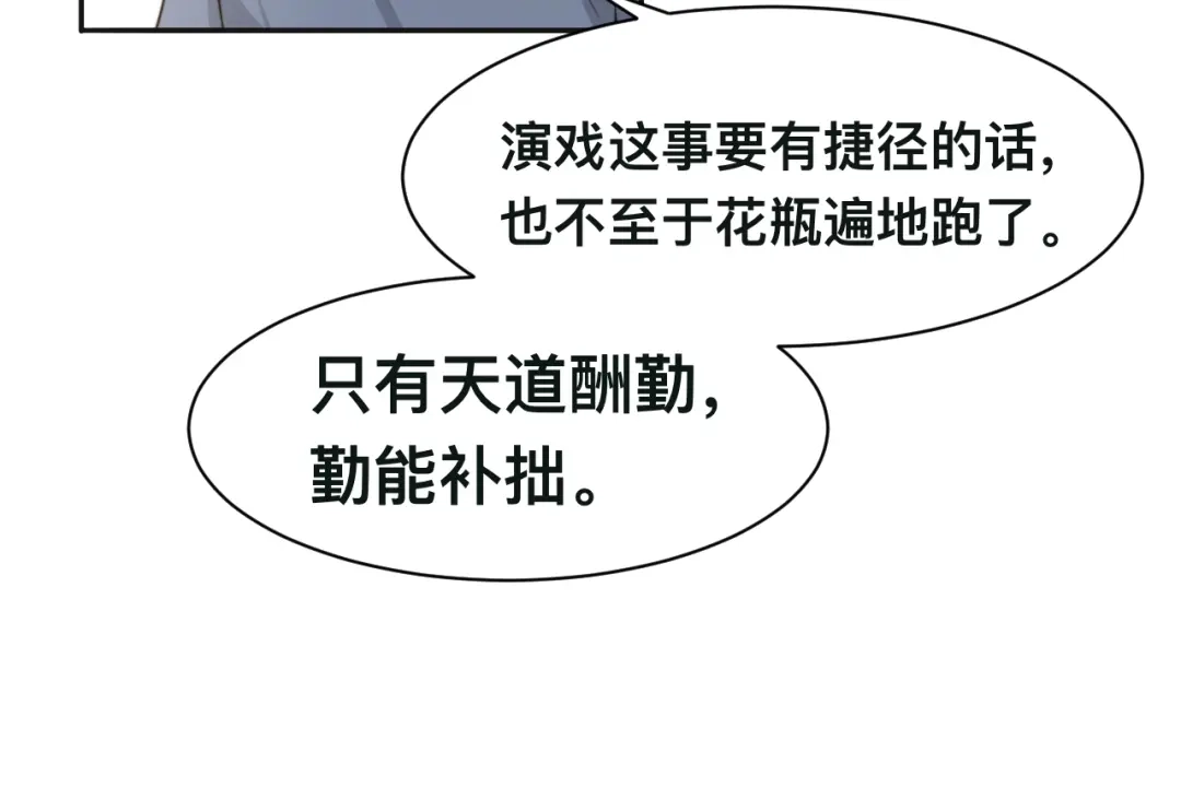 《粉黛》第35话 先进去再说！ 第83页