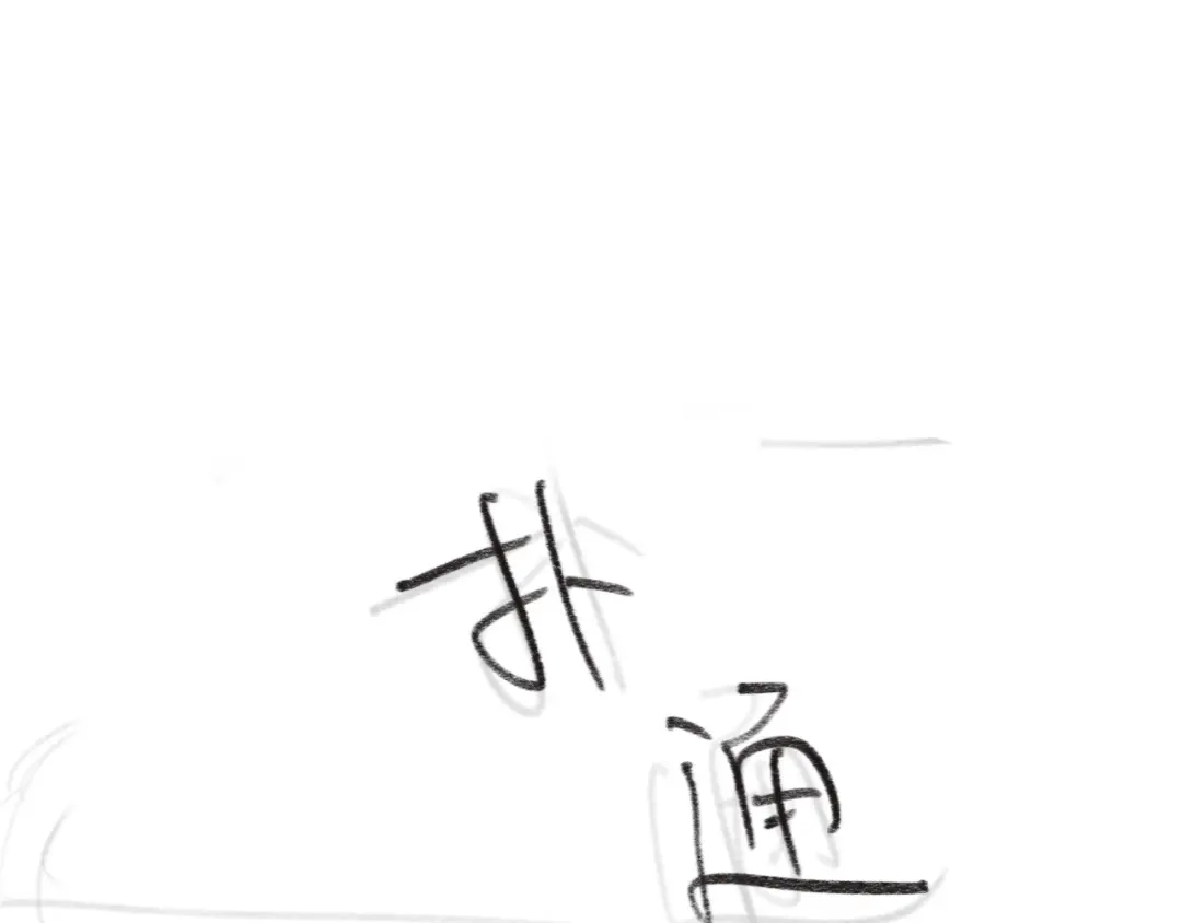 《粉黛》第35话 先进去再说！ 第124页