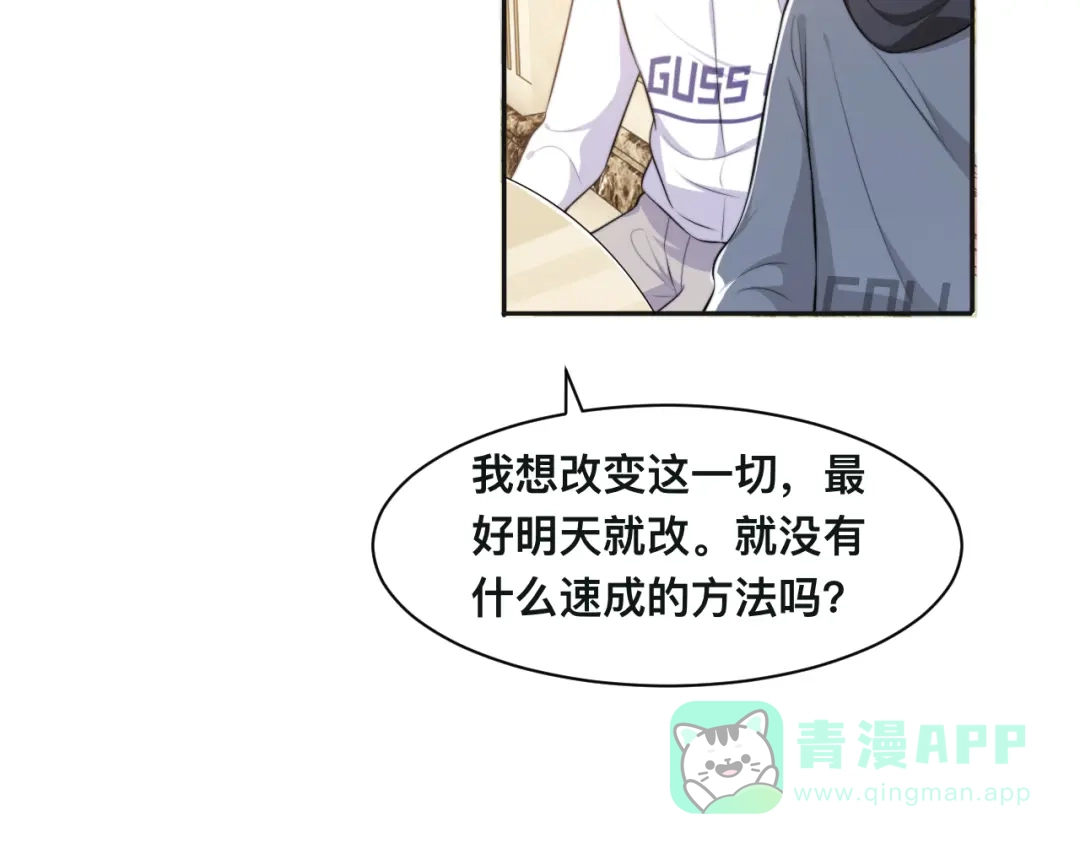 《粉黛》第35话 先进去再说！ 第81页
