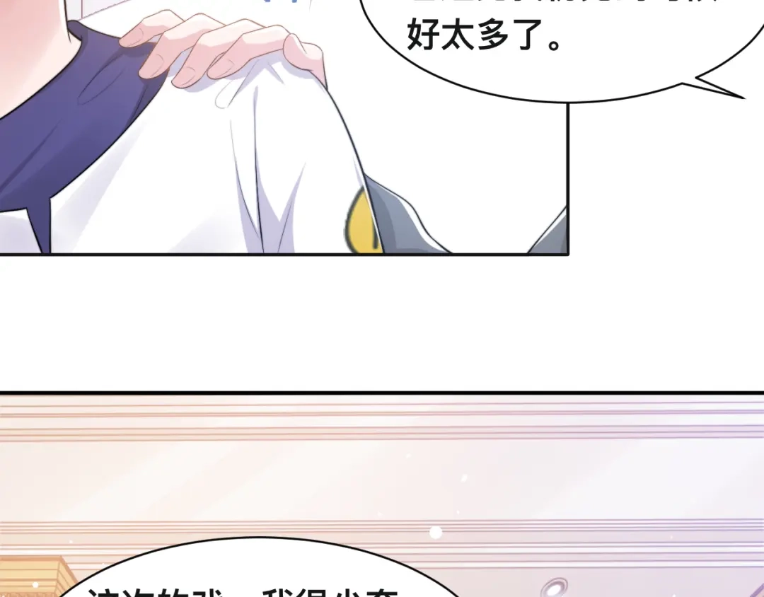 《粉黛》第35话 先进去再说！ 第77页