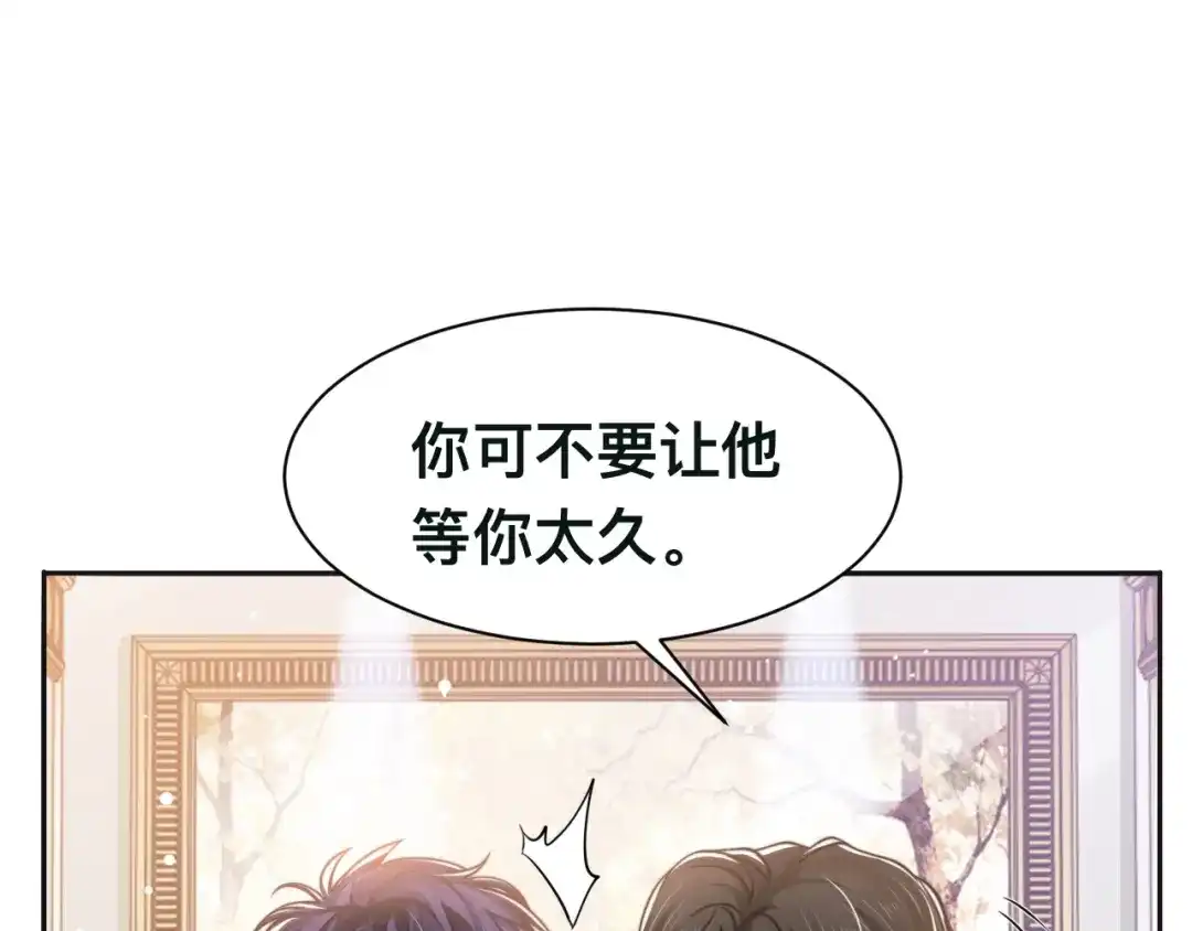 《粉黛》第35话 先进去再说！ 第84页