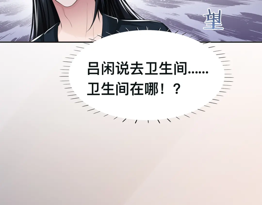 《粉黛》第35话 先进去再说！ 第102页