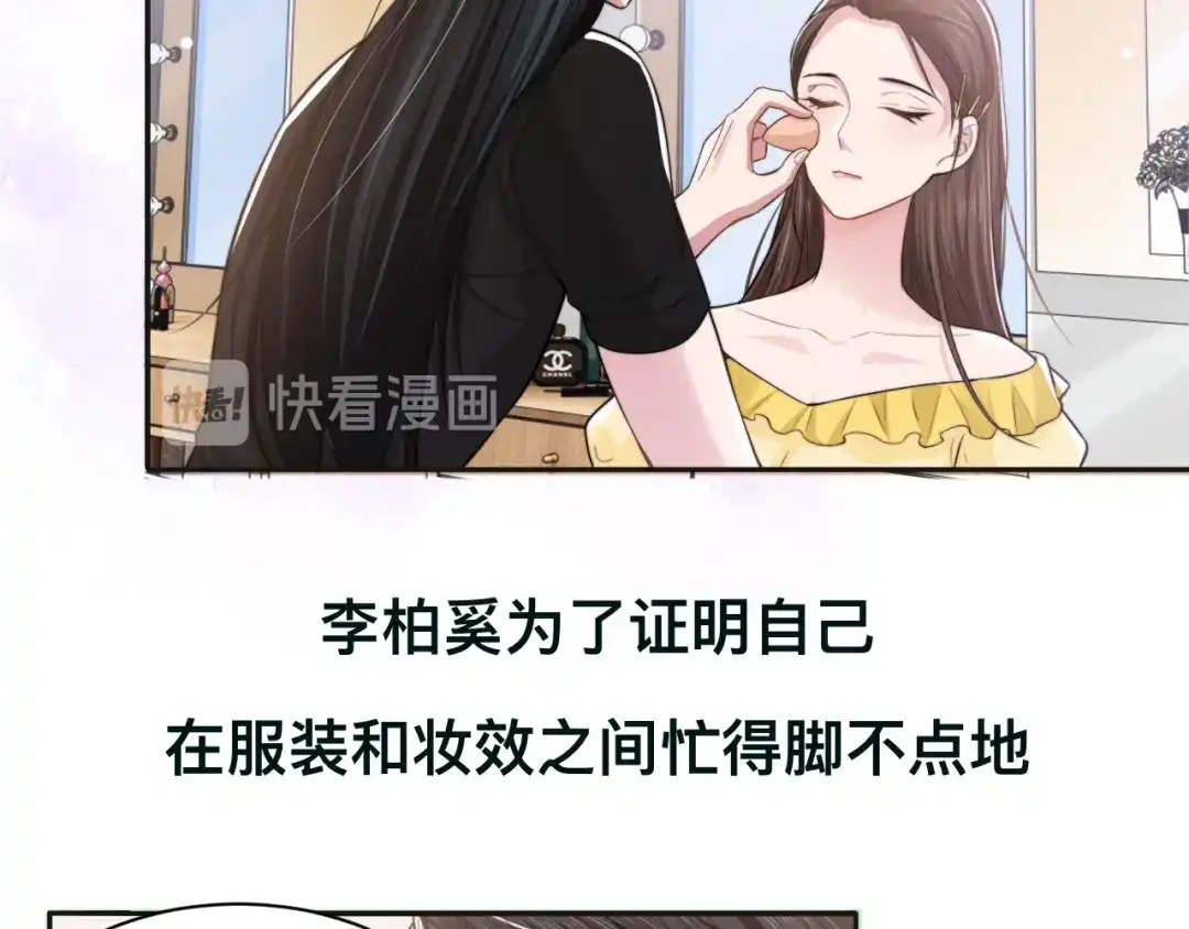 《粉黛》第35话 先进去再说！ 第29页