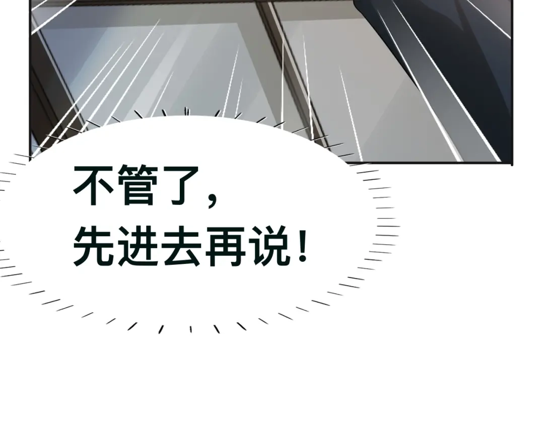 《粉黛》第35话 先进去再说！ 第114页