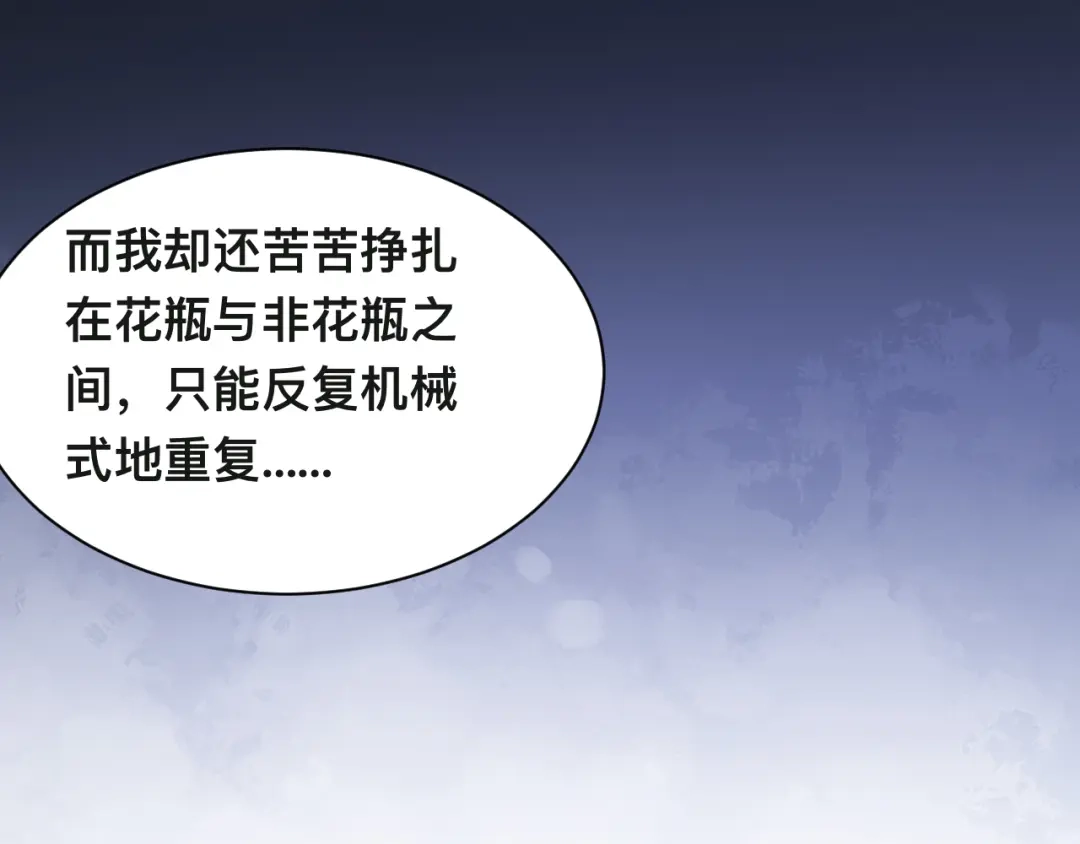 《粉黛》第35话 先进去再说！ 第75页
