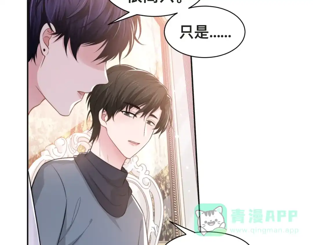 《粉黛》第35话 先进去再说！ 第66页