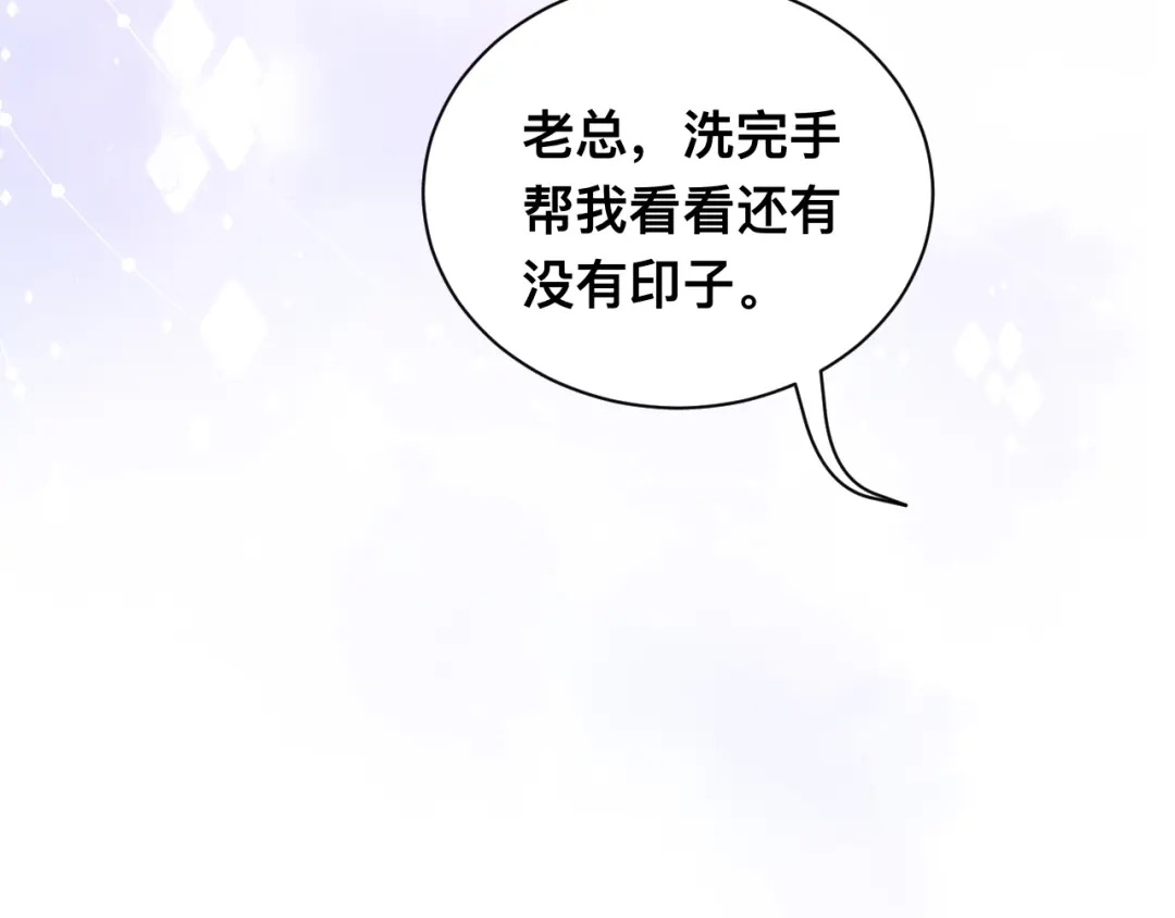 《粉黛》第36话 不能被发现！ 第88页