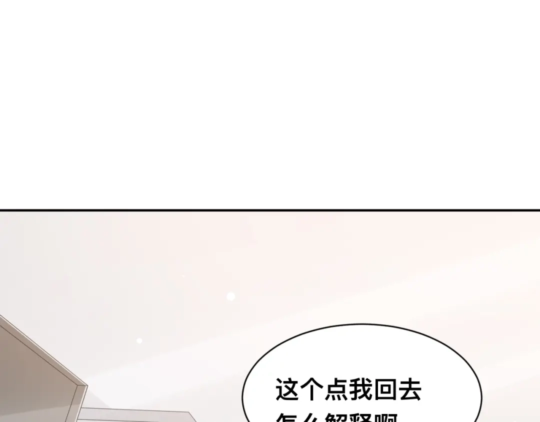 《粉黛》第36话 不能被发现！ 第62页