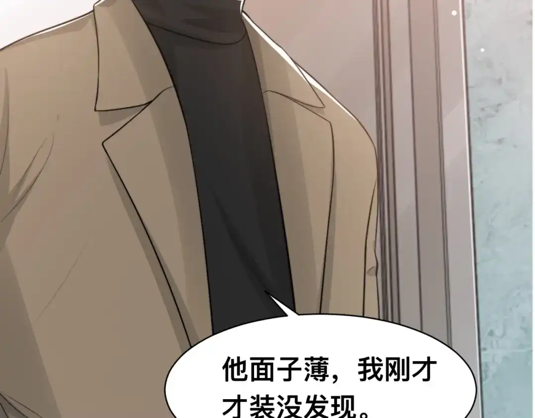 《粉黛》第36话 不能被发现！ 第108页
