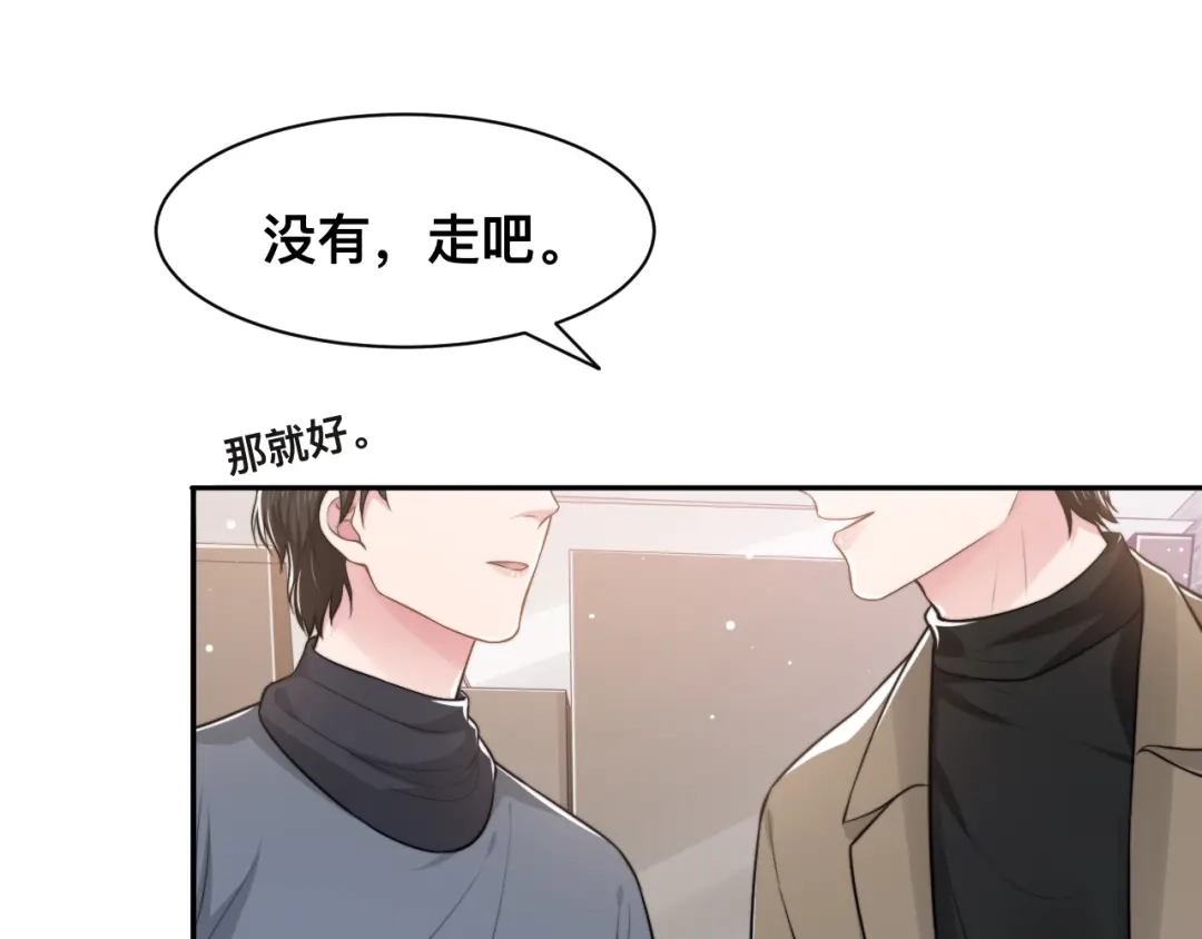 《粉黛》第36话 不能被发现！ 第90页