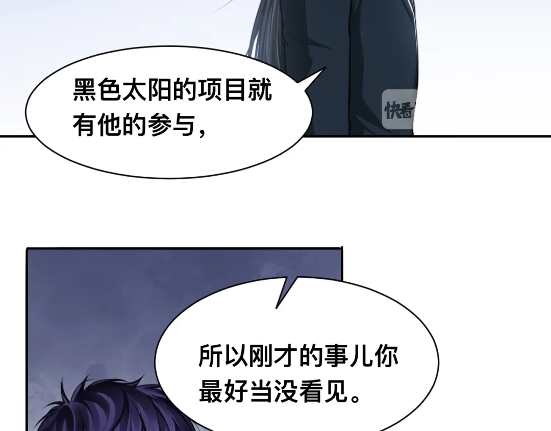 《粉黛》第36话 不能被发现！ 第102页
