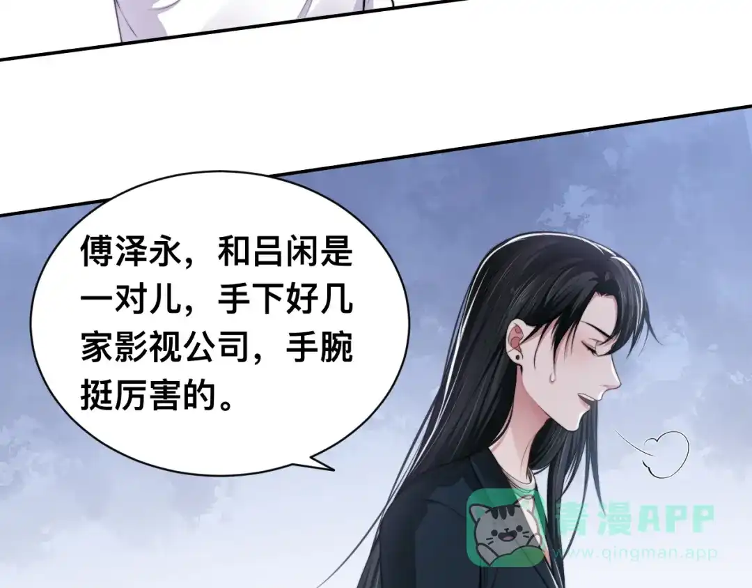 《粉黛》第36话 不能被发现！ 第101页