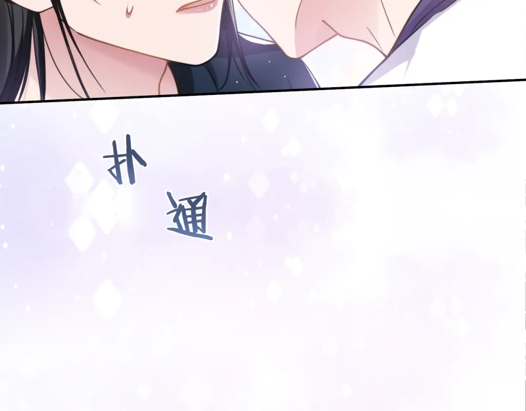 《粉黛》第36话 不能被发现！ 第77页