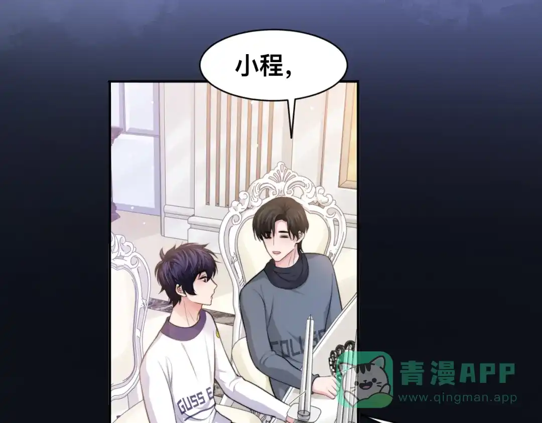 《粉黛》第36话 不能被发现！ 第21页