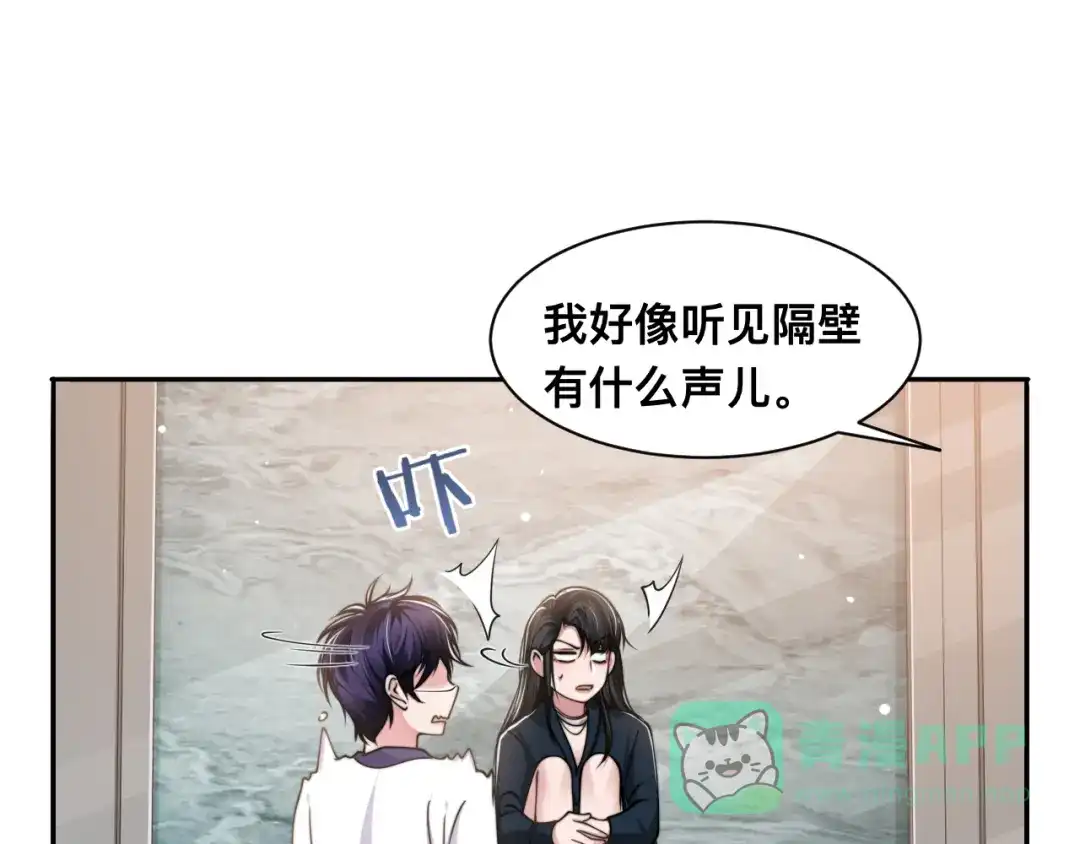 《粉黛》第36话 不能被发现！ 第46页