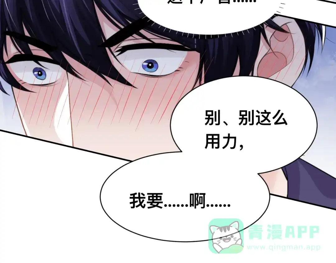 《粉黛》第36话 不能被发现！ 第26页
