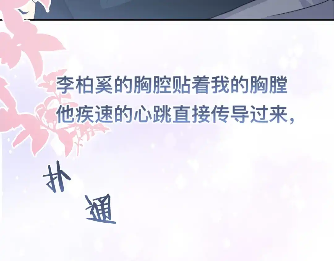 《粉黛》第36话 不能被发现！ 第80页