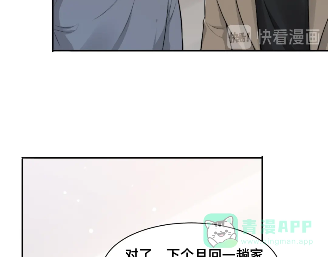 《粉黛》第36话 不能被发现！ 第91页