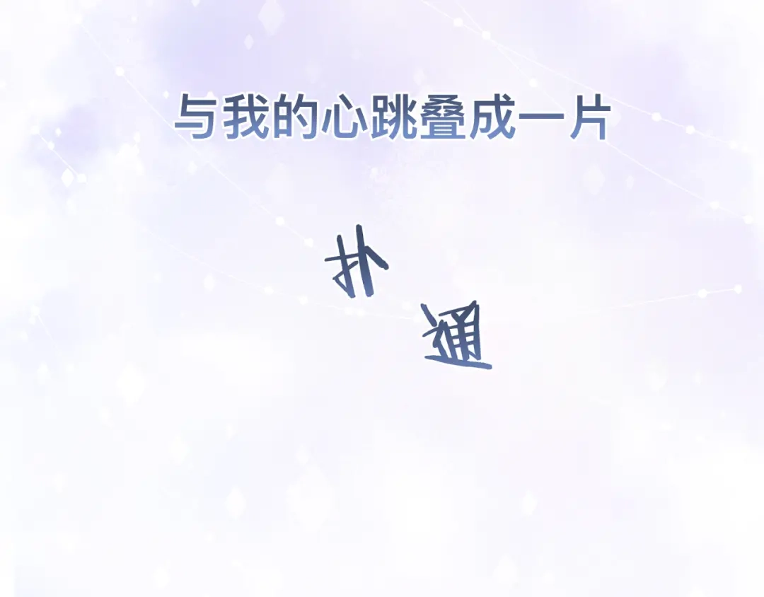 《粉黛》第36话 不能被发现！ 第82页