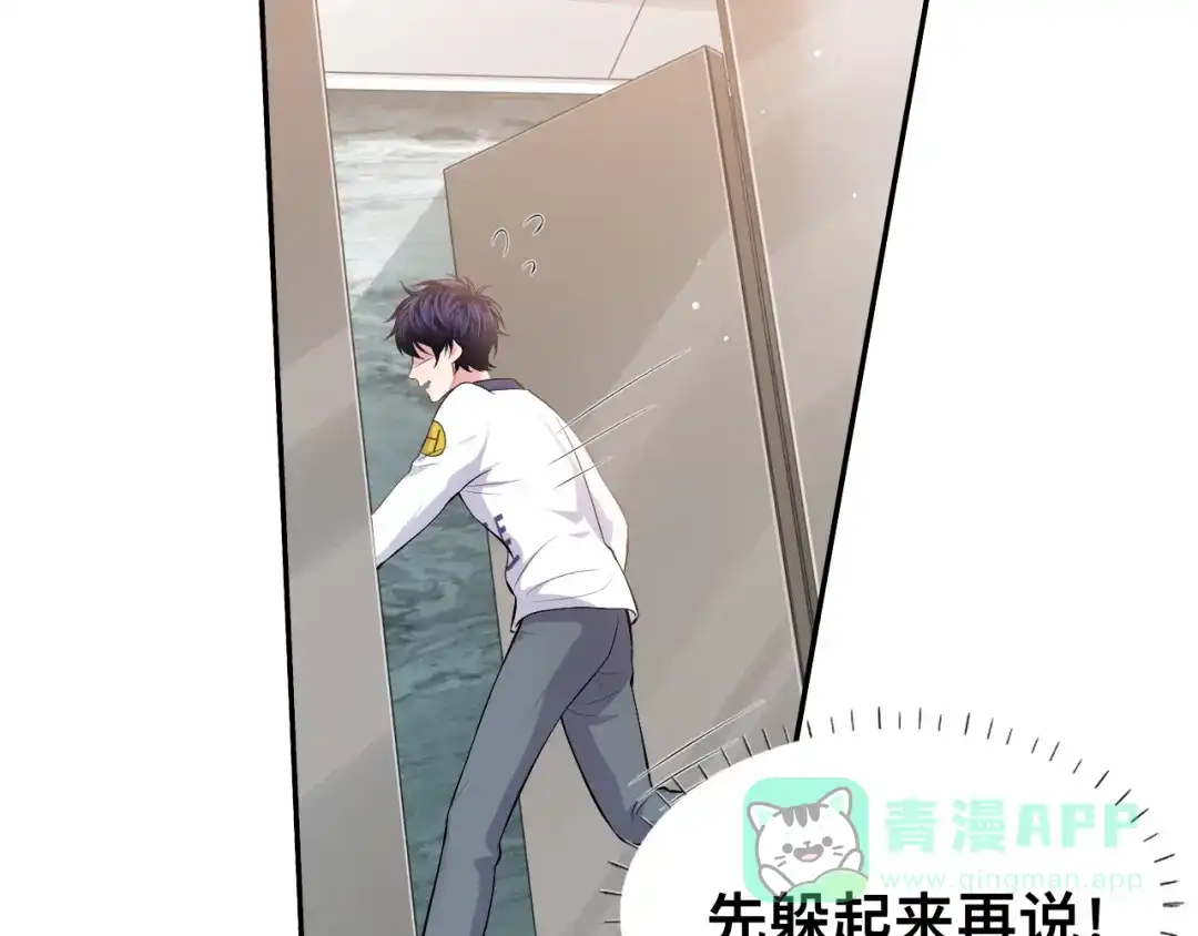 《粉黛》第36话 不能被发现！ 第36页