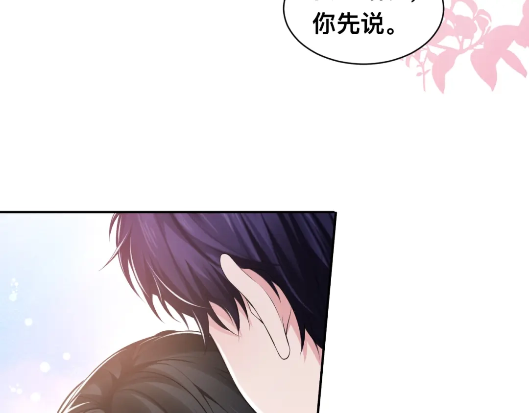 《粉黛》第36话 不能被发现！ 第69页