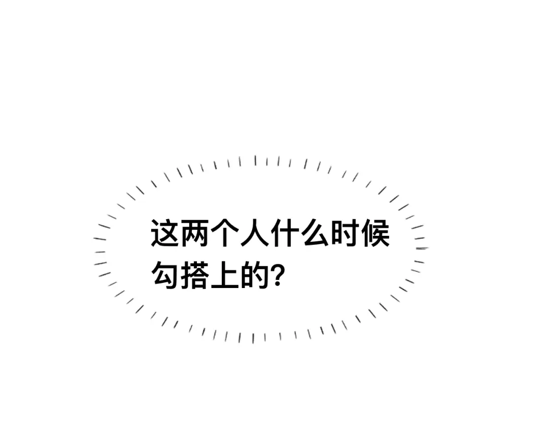 《粉黛》第36话 不能被发现！ 第27页