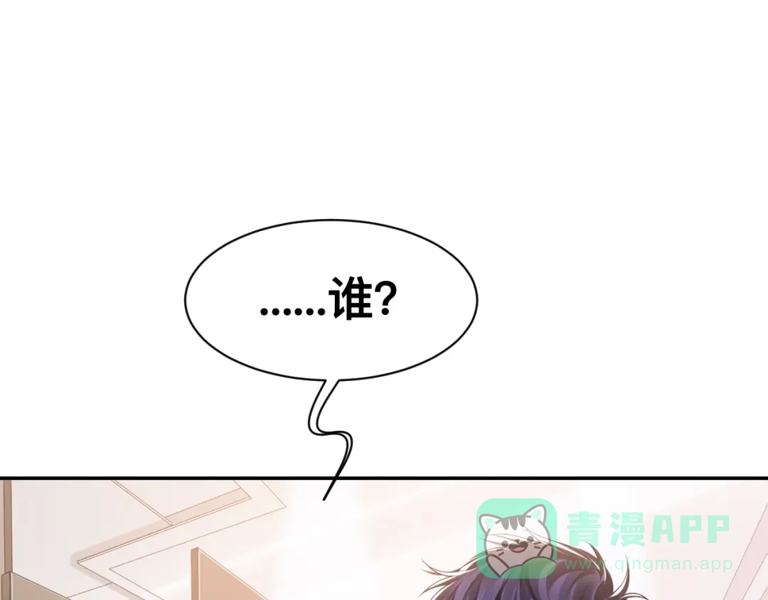 《粉黛》第36话 不能被发现！ 第31页