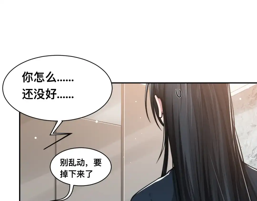 《粉黛》第36话 不能被发现！ 第7页