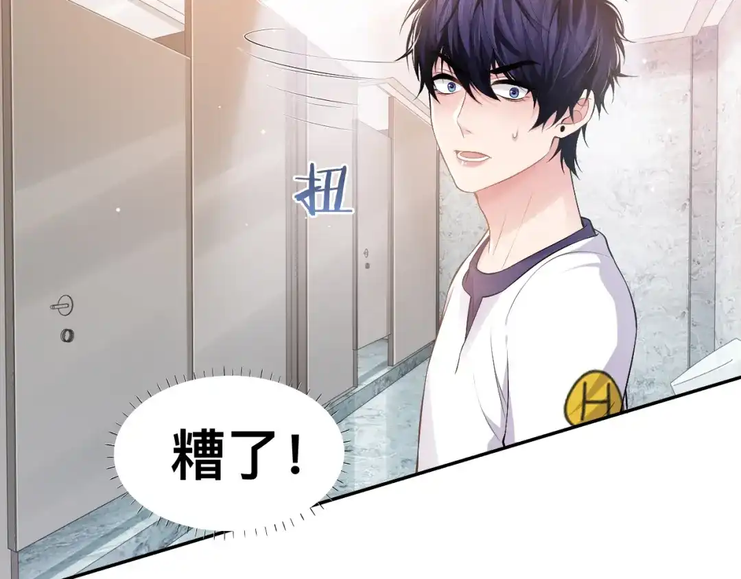 《粉黛》第36话 不能被发现！ 第32页