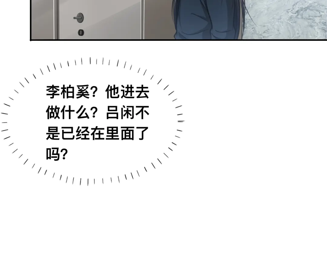 《粉黛》第36话 不能被发现！ 第19页