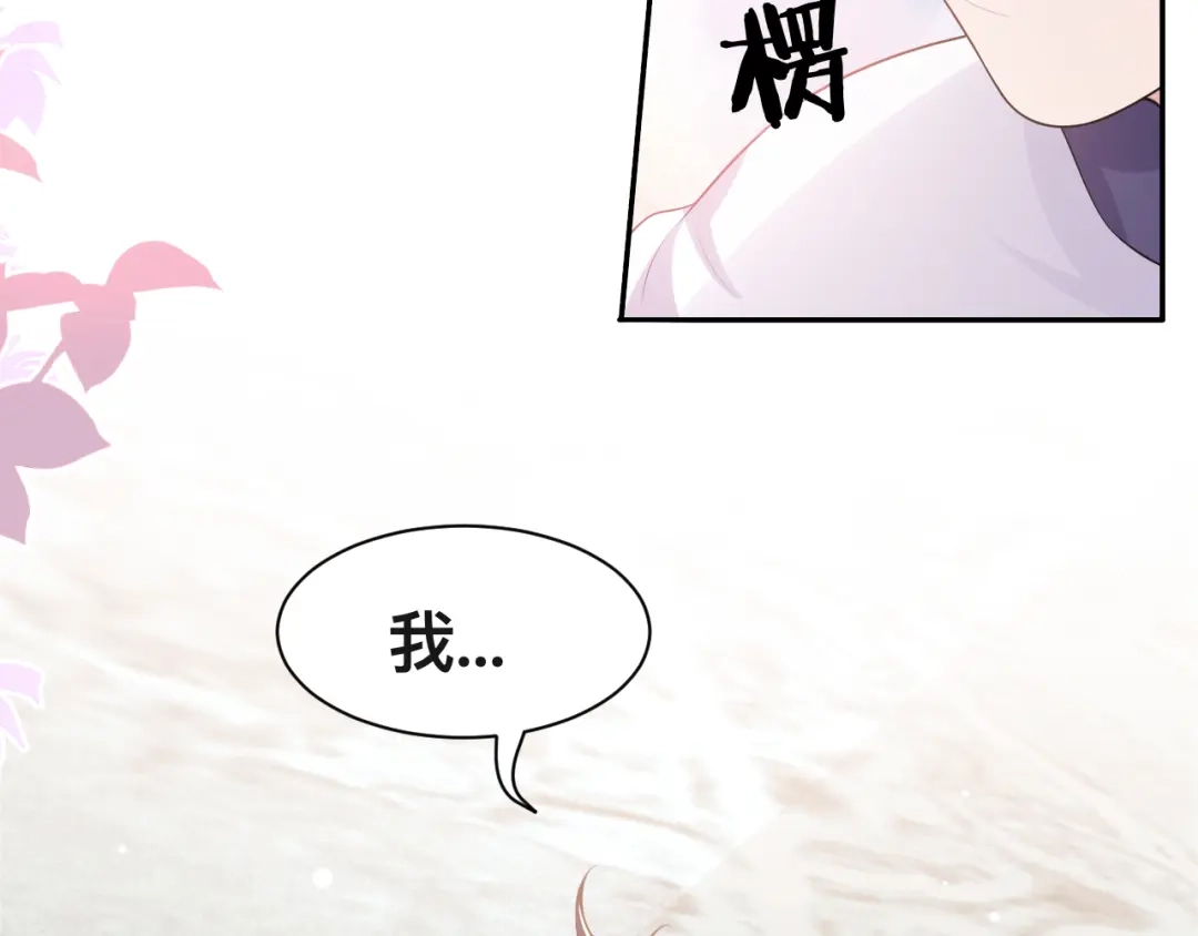 《粉黛》第36话 不能被发现！ 第72页