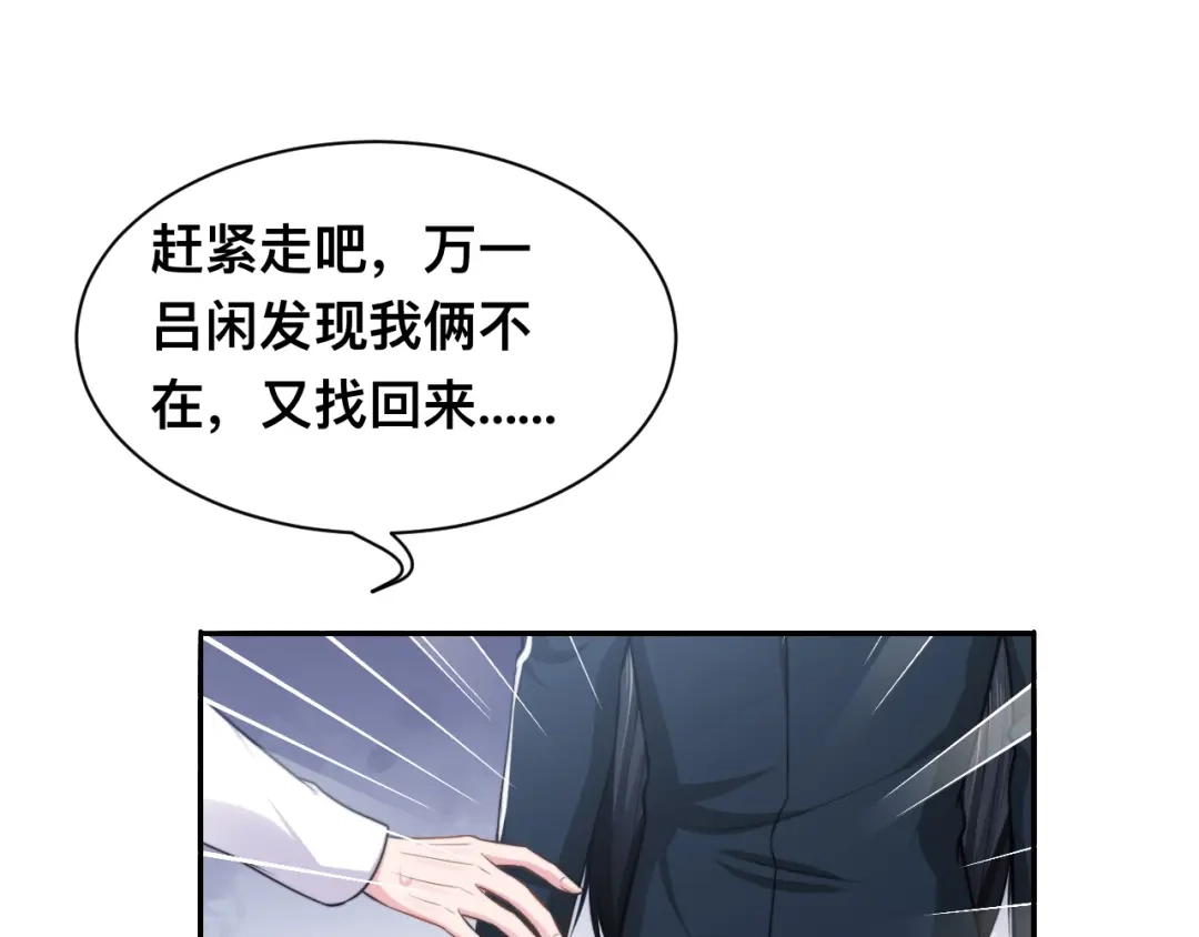 《粉黛》第36话 不能被发现！ 第104页