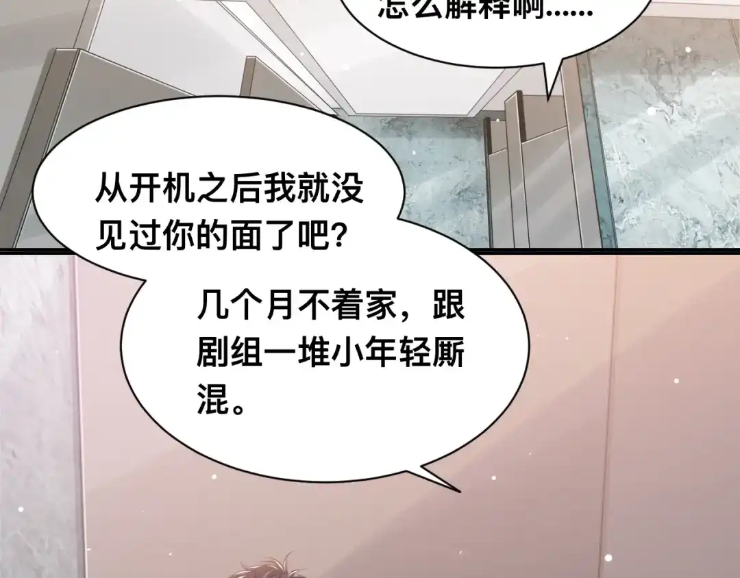 《粉黛》第36话 不能被发现！ 第63页
