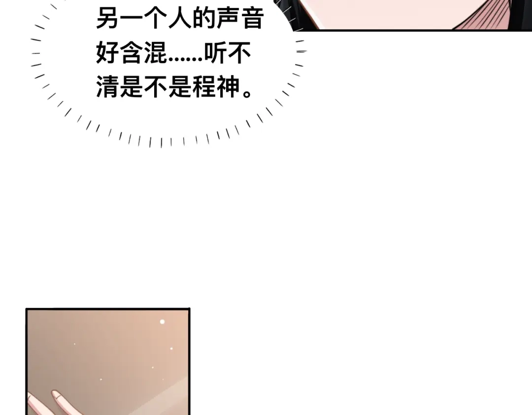 《粉黛》第36话 不能被发现！ 第10页