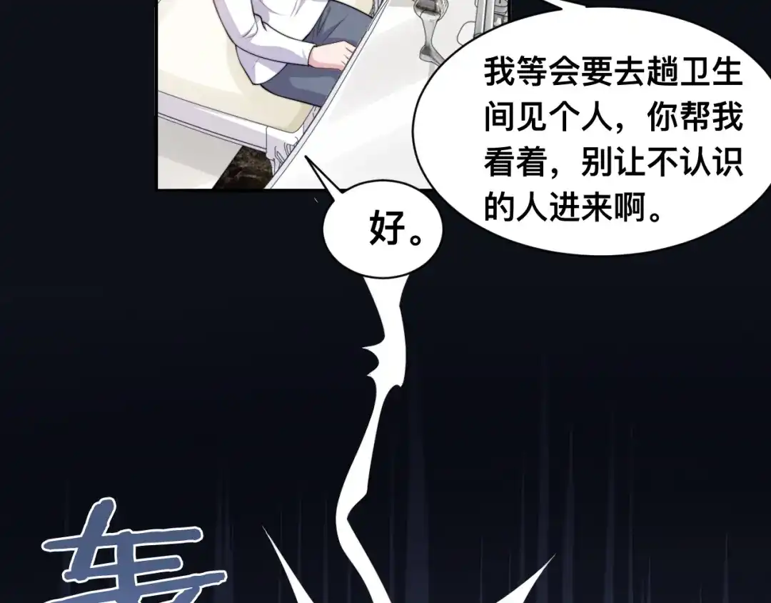 《粉黛》第36话 不能被发现！ 第22页