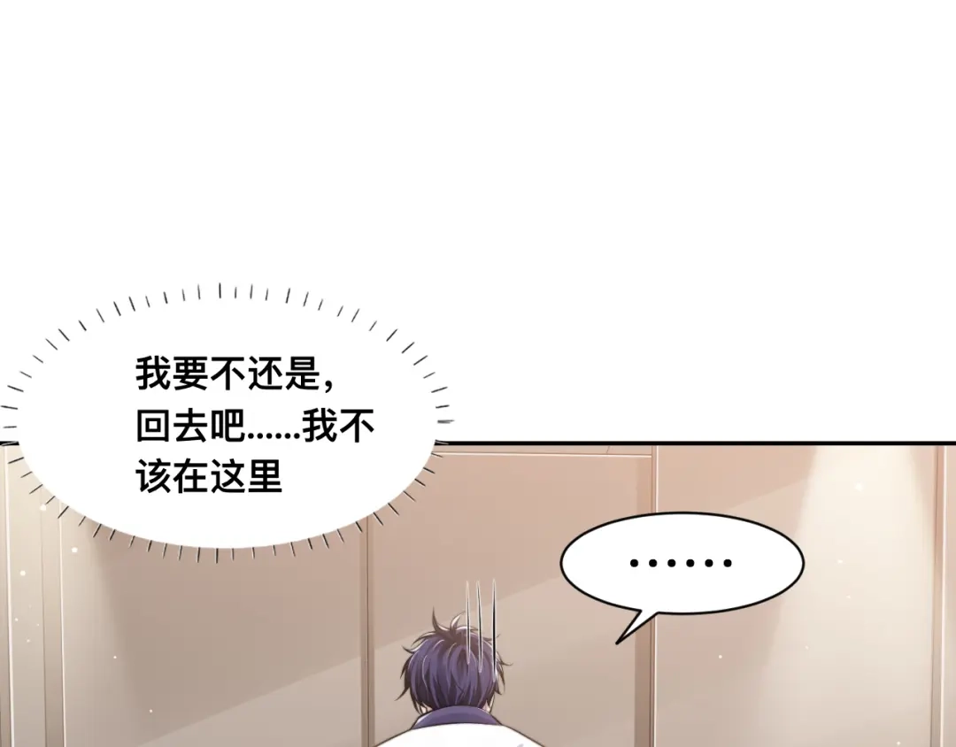《粉黛》第36话 不能被发现！ 第28页
