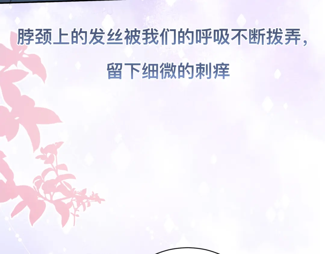《粉黛》第36话 不能被发现！ 第87页
