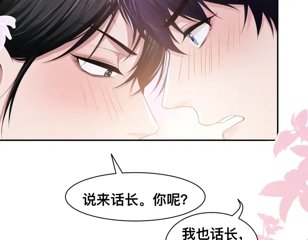 《粉黛》第36话 不能被发现！ 第68页