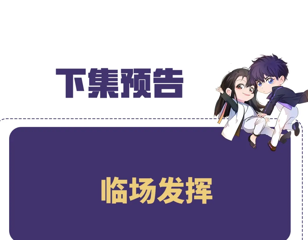 《粉黛》第36话 不能被发现！ 第113页