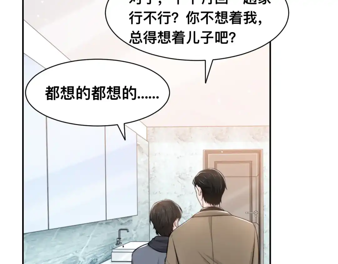 《粉黛》第36话 不能被发现！ 第92页